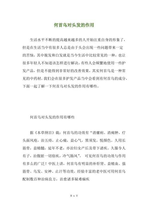 何首乌对头发的作用
