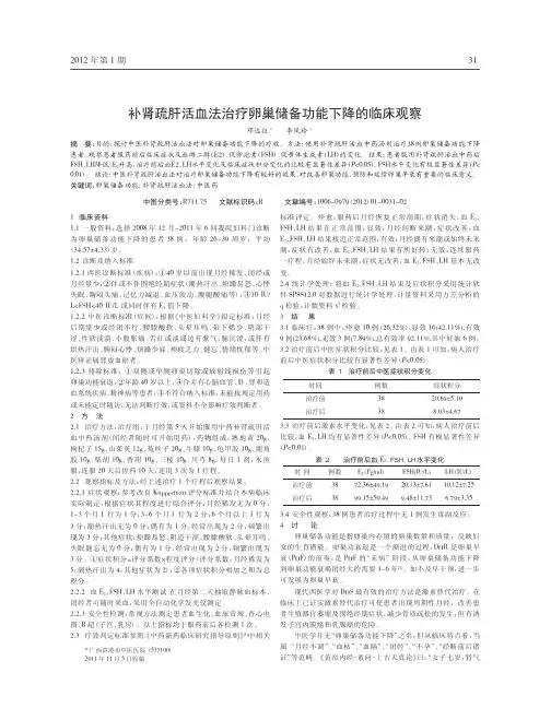 补肾疏肝活血法治疗卵巢储备功能下降临床观察