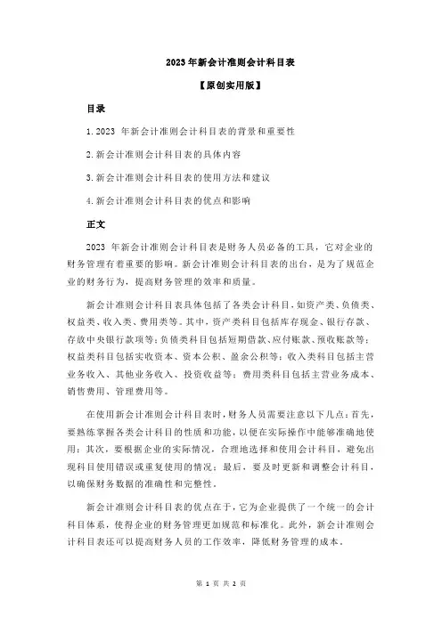 2023年新会计准则会计科目表