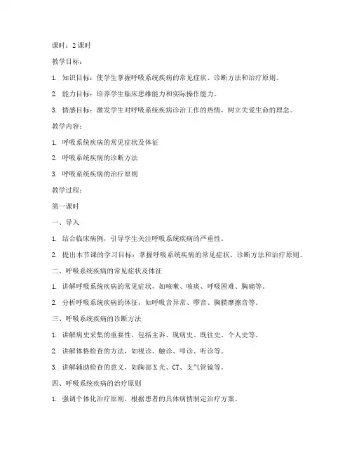 首都医科大学临床教案