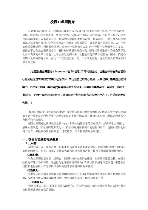 校园心理情景剧介绍