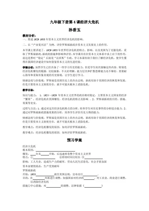 第4课经济大危机
