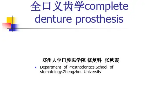 全口义齿的印模制取