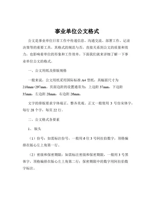 事业单位公文格式
