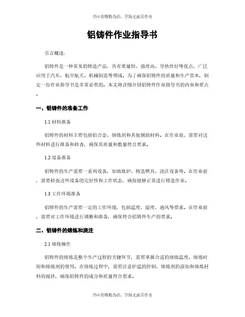 铝铸件作业指导书