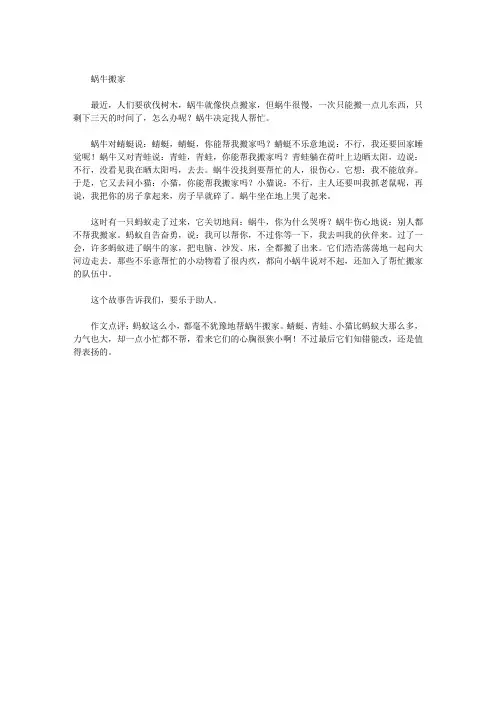 蜗牛搬家