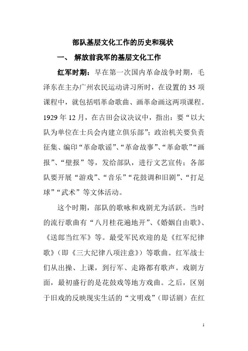 部队基层文化工作的历史和现状