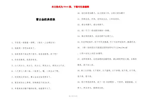 曹云金经典语录