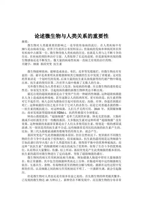 环境微生物学论文
