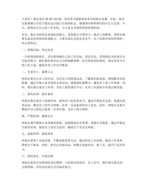 班组长竞赛发言稿范文
