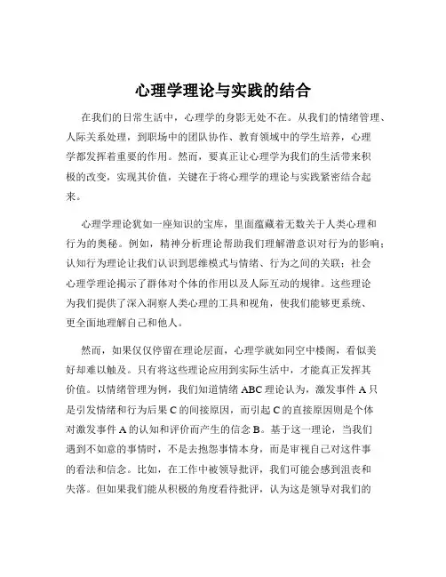 心理学理论与实践的结合