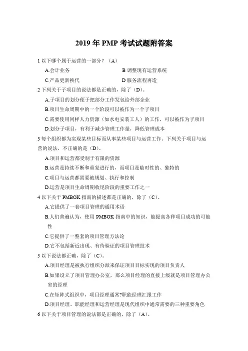 2019年PMP考试试题附答案