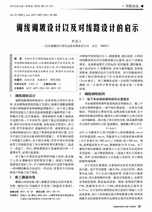 调线调坡设计以及对线路设计的启示