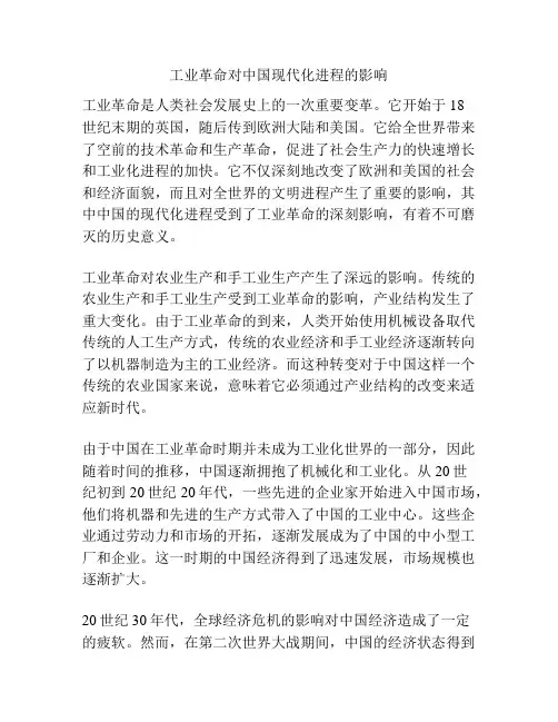 工业革命对中国现代化进程的影响