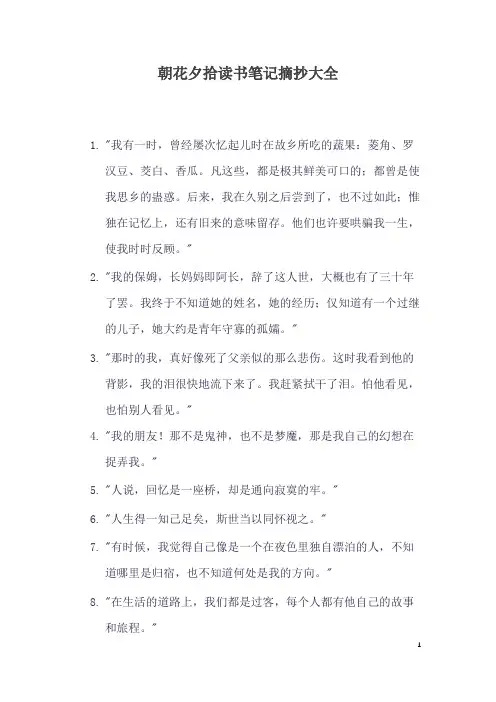 朝花夕拾读书笔记摘抄大全
