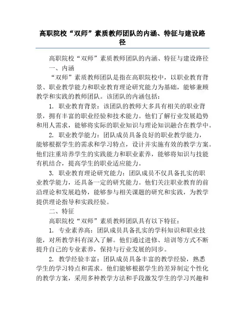 高职院校“双师”素质教师团队的内涵、特征与建设路径