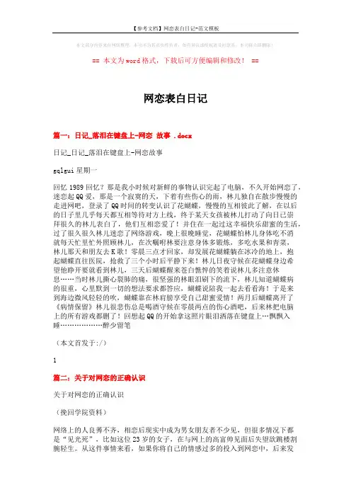 【参考文档】网恋表白日记-范文模板 (4页)