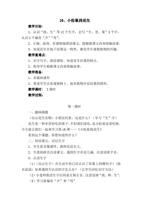 16小松鼠找花生
