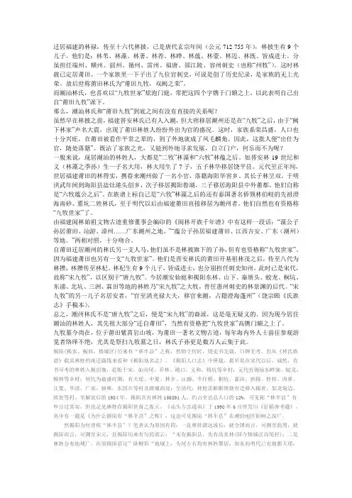 潮汕林氏由来