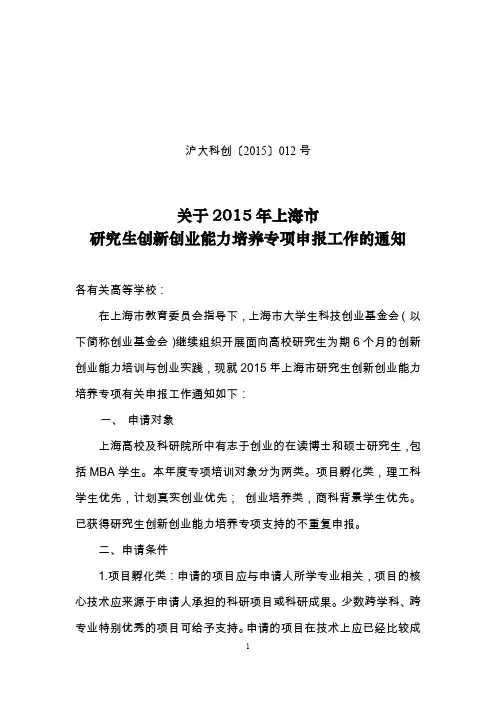 上海市大学生科技创业基金股权资助细则