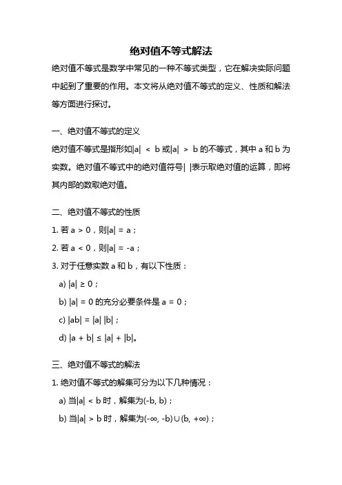 绝对值不等式解法