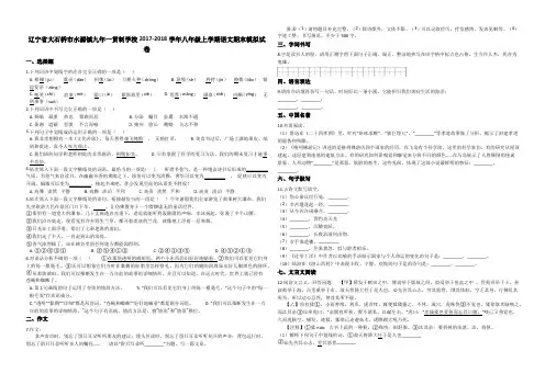辽宁省大石桥市水源镇九年一贯制学校2017-2018学年八年级上学期语文期末模拟试卷