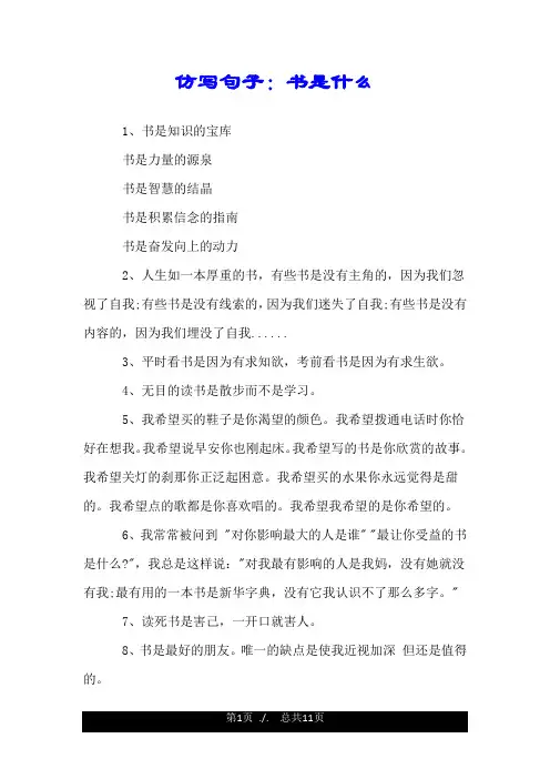 仿写句子：书是什么.doc