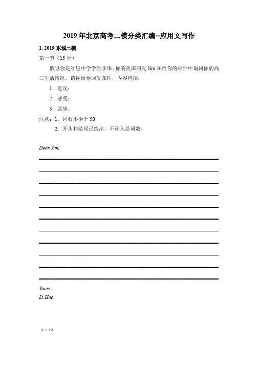 [2019][北京市高三二模英语分类汇编--应用文写作]