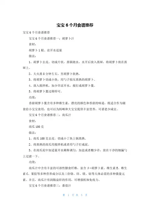 宝宝6个月食谱推荐