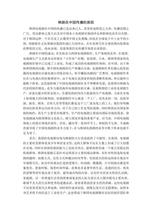 关于韩剧在中国传播现象的分析[1]