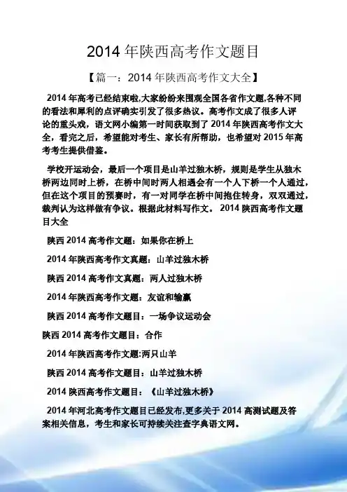 2014学年陕西高考作文题目
