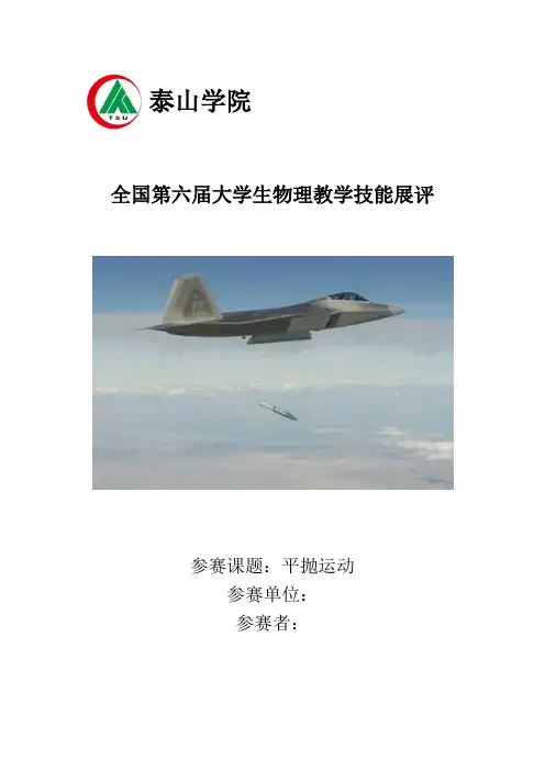 《平抛运动》教学设计比赛