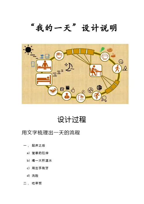 “我的一天”设计说明