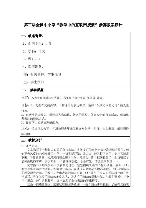 第三届全国中小学“教学中的互联网搜索”《顶碗少年》参赛教案设计