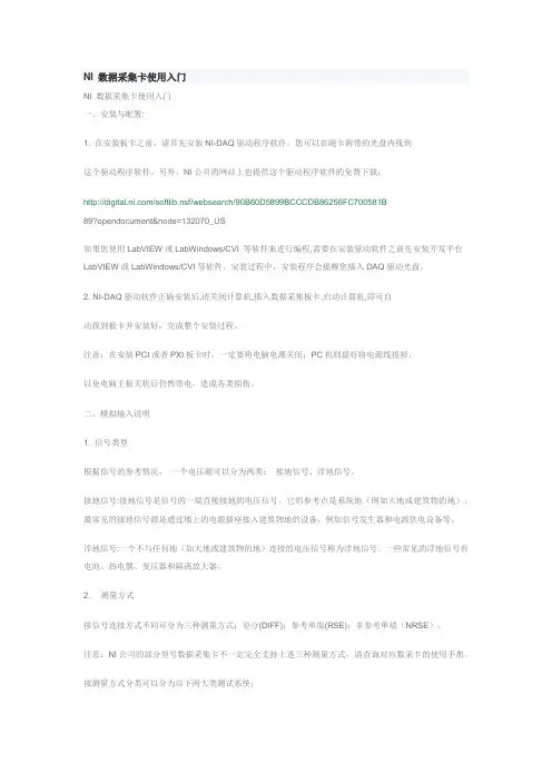 NI 数据采集卡使用入门