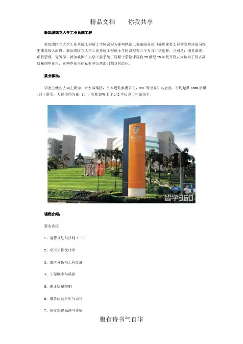 新加坡国立大学工业系统工程
