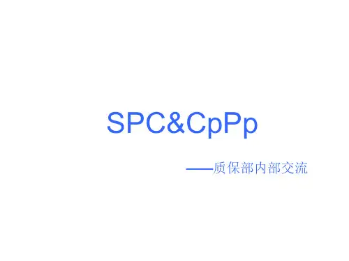 SPC简介
