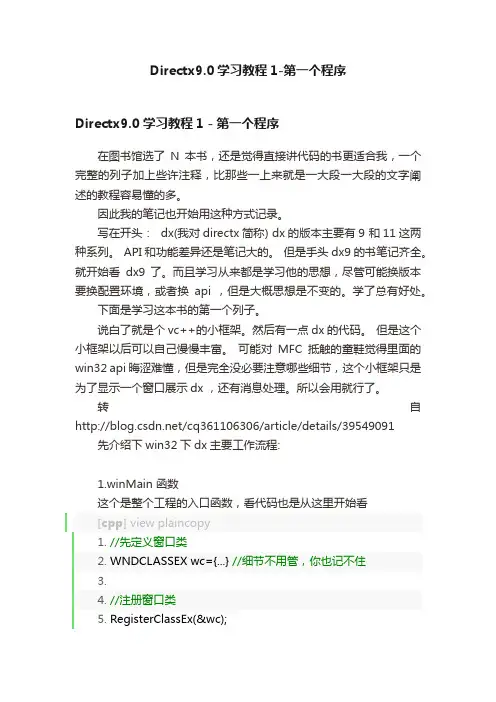 Directx9.0学习教程1-第一个程序