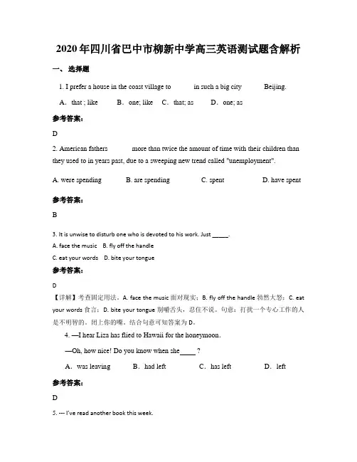 2020年四川省巴中市柳新中学高三英语测试题含解析