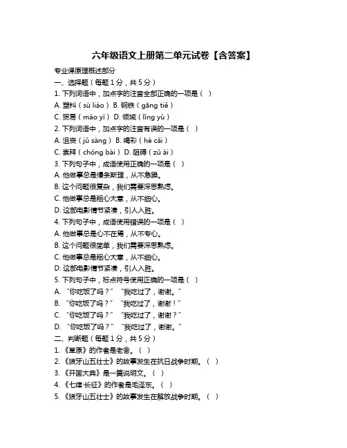 六年级语文上册第二单元试卷【含答案】