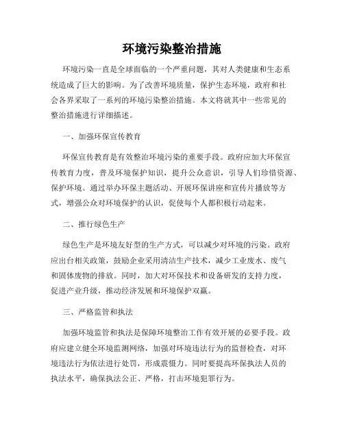 环境污染整治措施