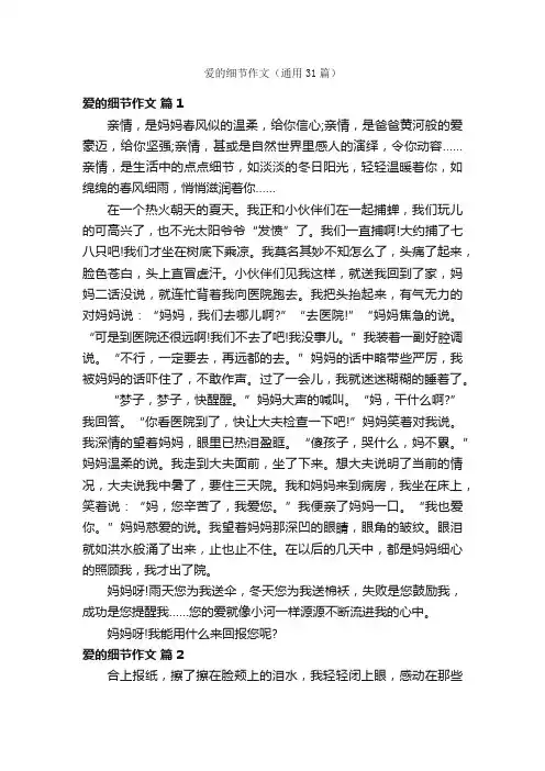 爱的细节作文（通用31篇）