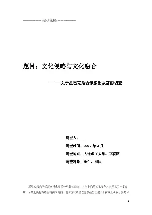 文化侵略与文化融合