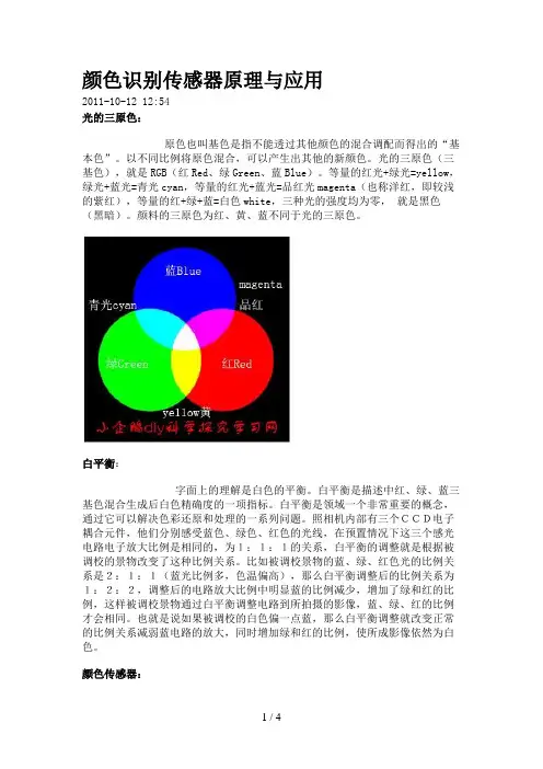 颜色识别传感器原理与应用