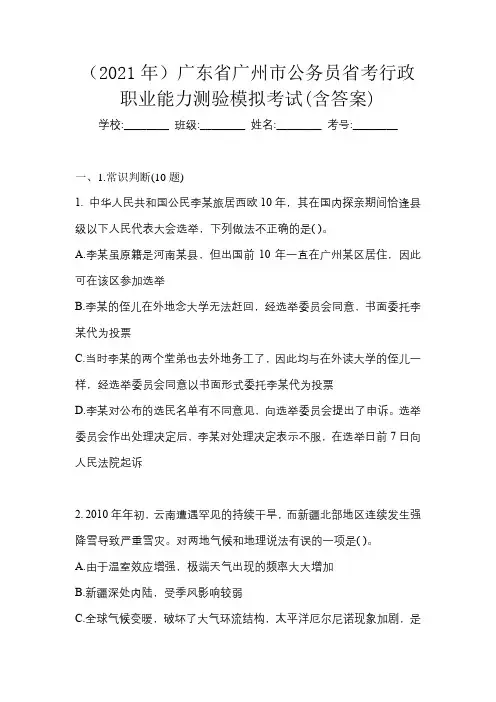 (2021年)广东省广州市公务员省考行政职业能力测验模拟考试(含答案)