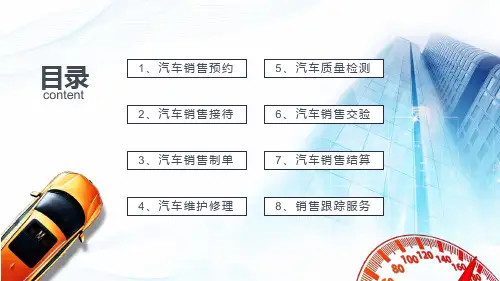 4S店汽车售后服务管理培训实用内容授课PPT讲座
