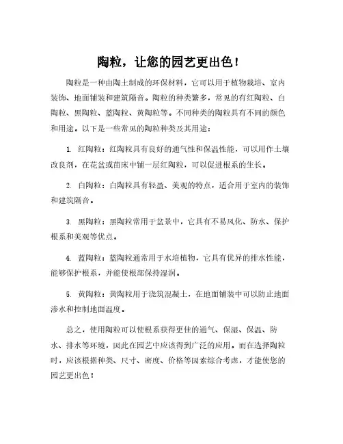陶粒种类及用途