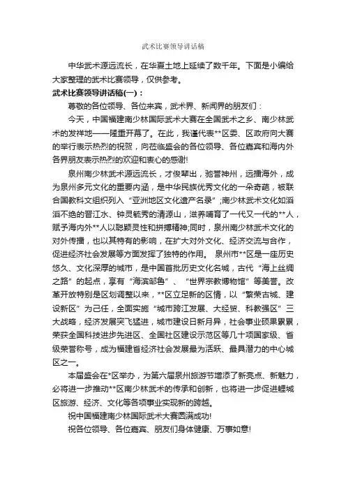 武术比赛领导讲话稿_讲话稿范文_