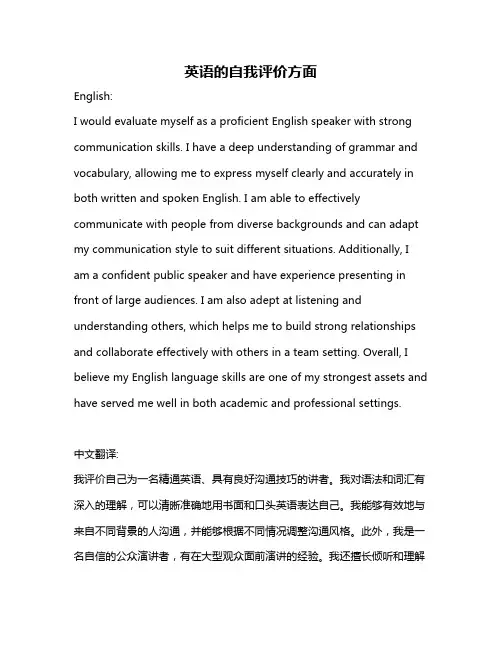 英语的自我评价方面