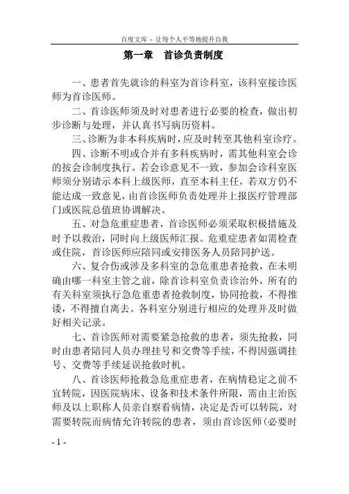 18项医疗核心制度(2018年)